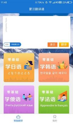 安卓蒙汉翻译通app