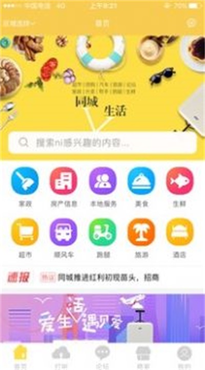 同城v生活