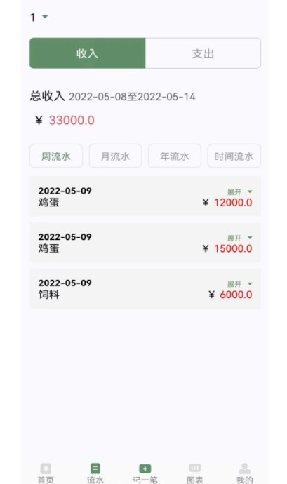 安卓养殖记账本软件下载