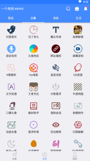 安卓一个奇鸽船新体验软件下载