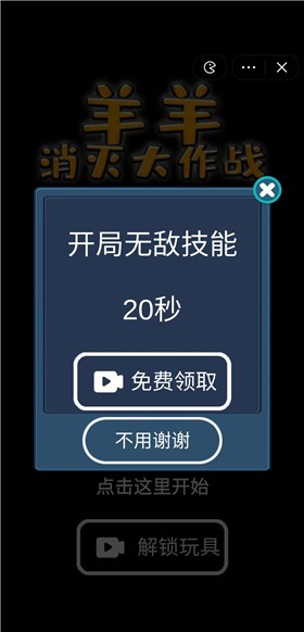 羊羊消灭大作战