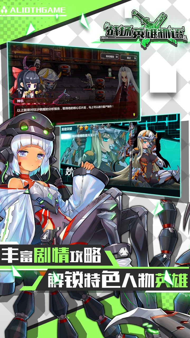 战场英雄物语安卓版下载