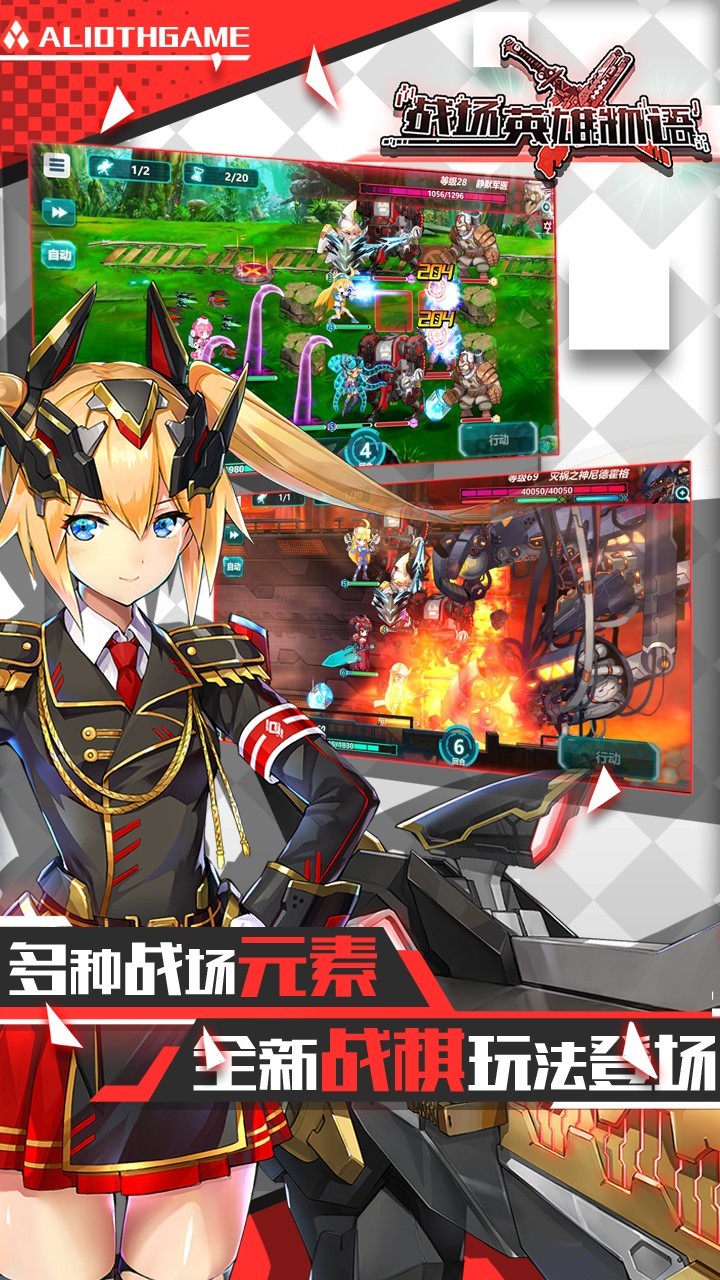 安卓战场英雄物语安卓版软件下载