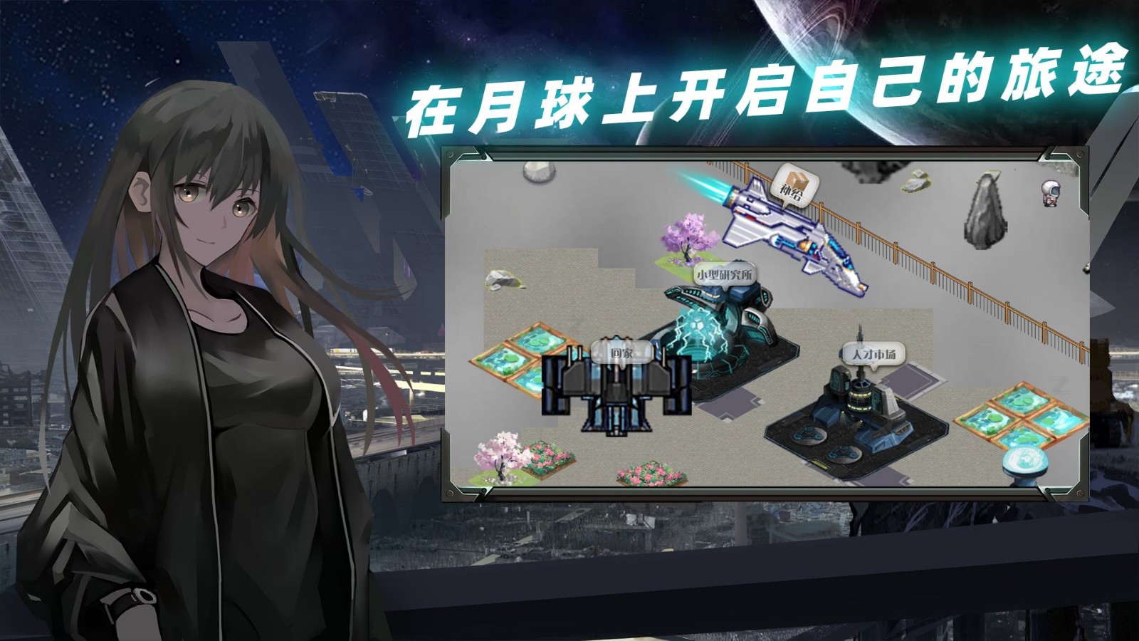 安卓月球少女软件下载