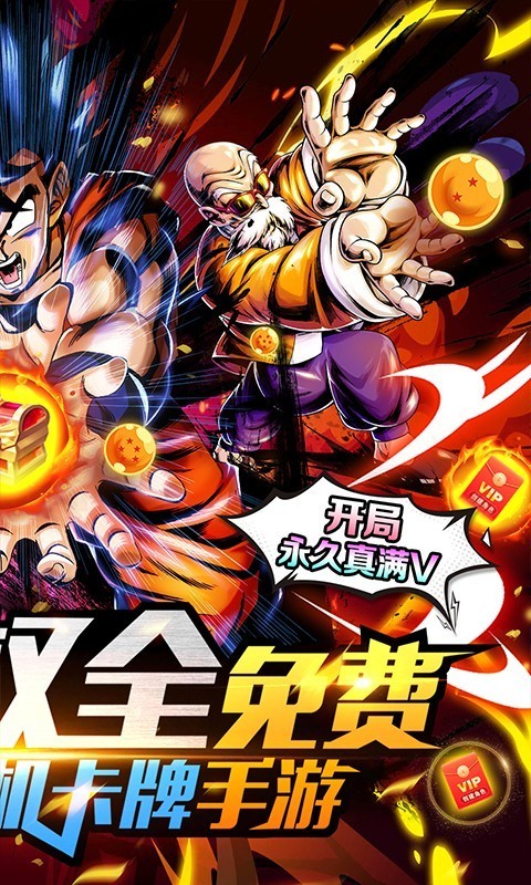 安卓龙珠传奇gm全免千抽app