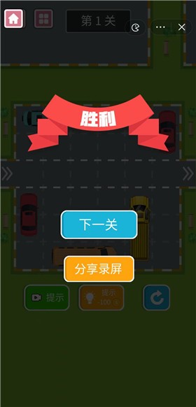 欢乐挪车app下载