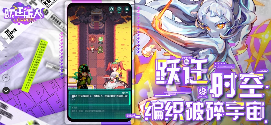 安卓跃迁旅人软件下载