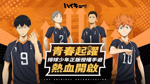 排球少年jumpapp下载