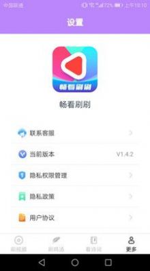 安卓畅看刷刷软件下载