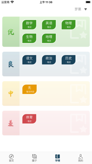 天立云校app下载