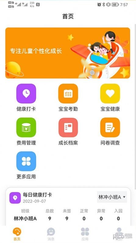 安卓乐趣童蒙app