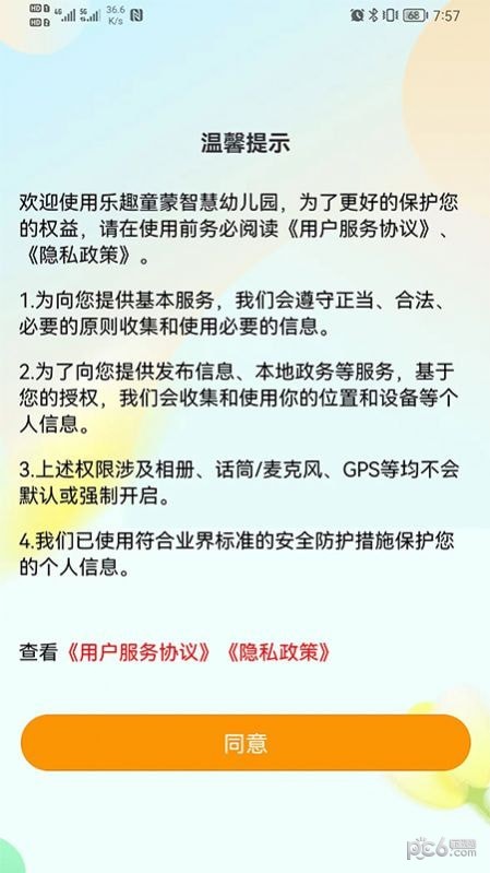 安卓乐趣童蒙软件下载