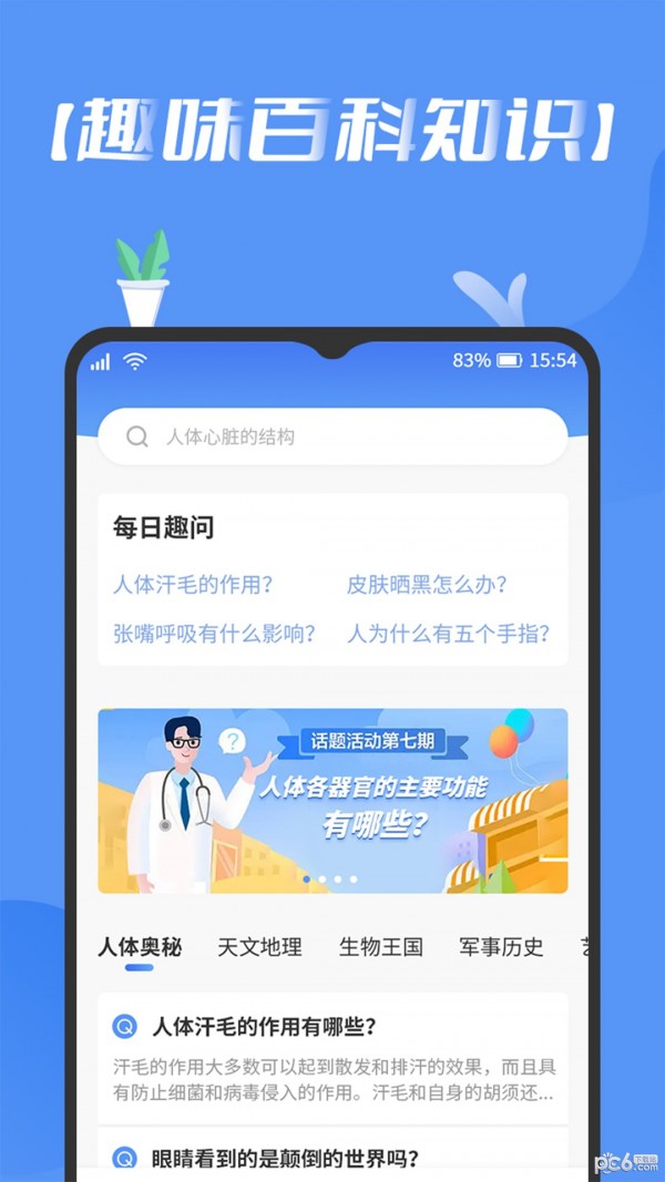 趣百科下载