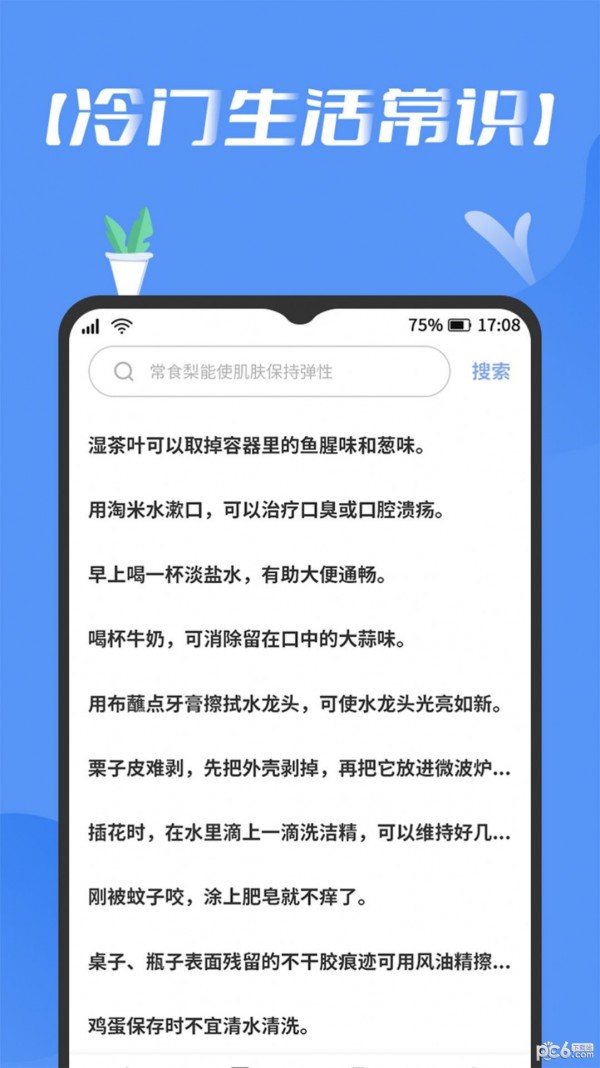 安卓趣百科app