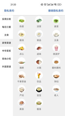 安卓哔哔菜谱app