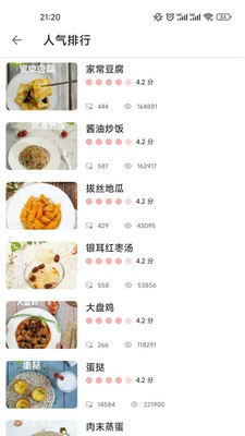 安卓哔哔菜谱软件下载