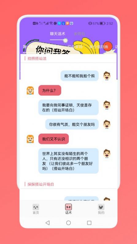 安卓社恐人必备神器软件下载