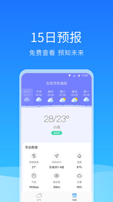 安卓舒畅天气软件下载
