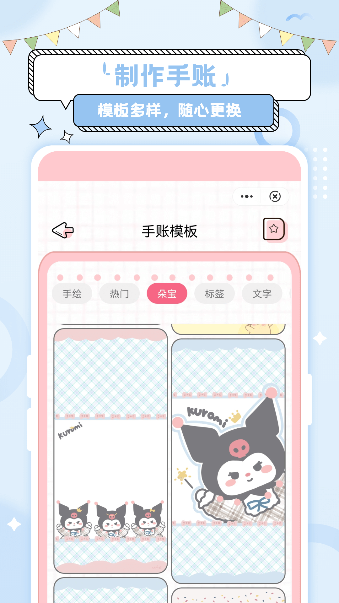 天天手账
