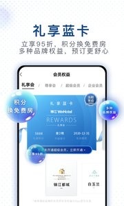 锦江酒店下载
