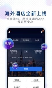 安卓锦江酒店app