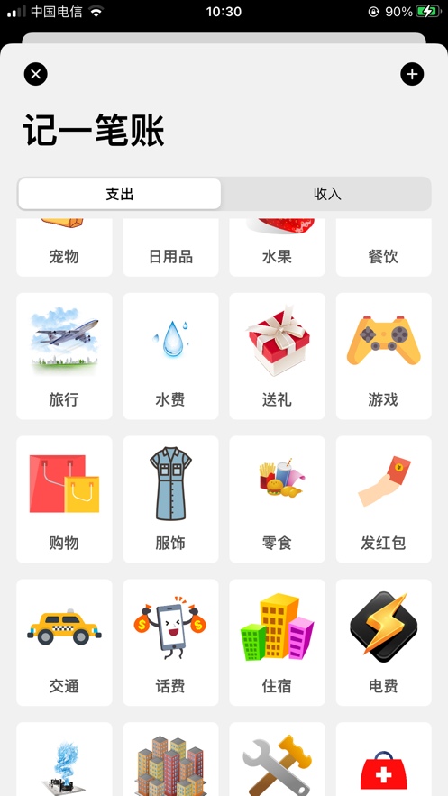 小微记账本