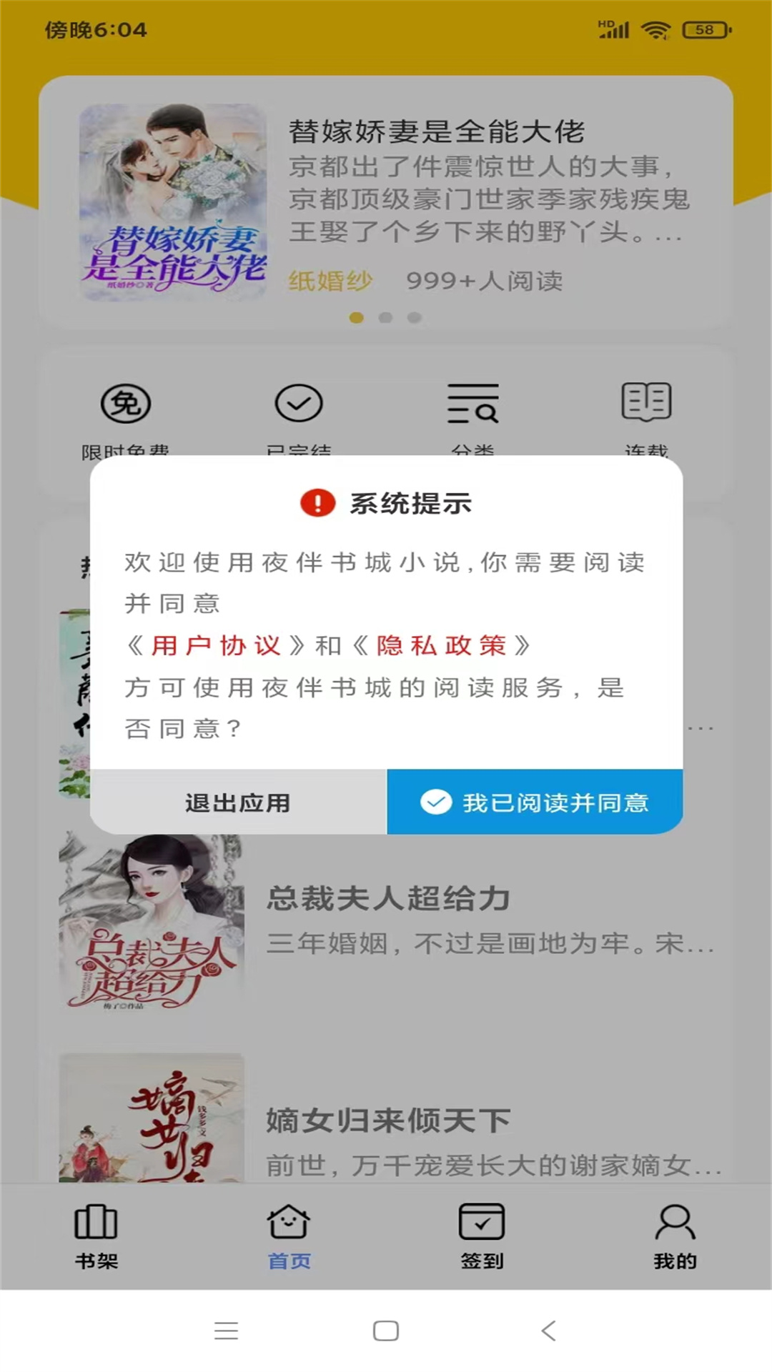 夜伴书城下载