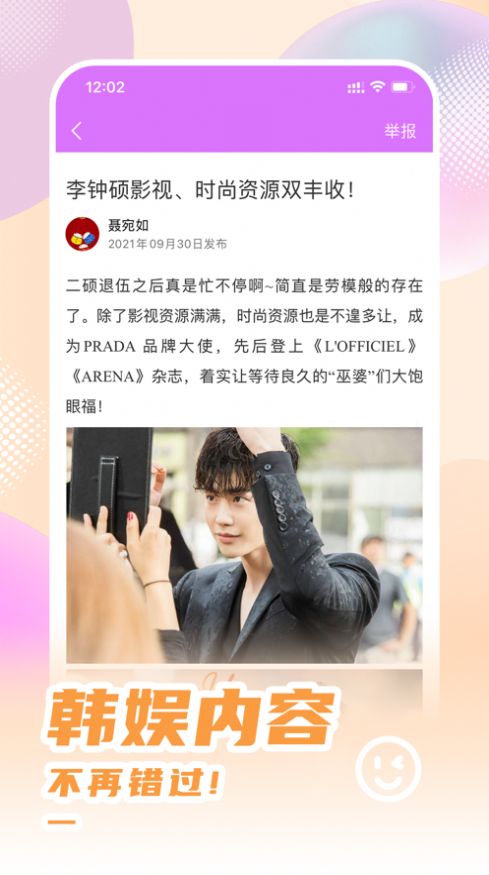 安卓韩站 正版app
