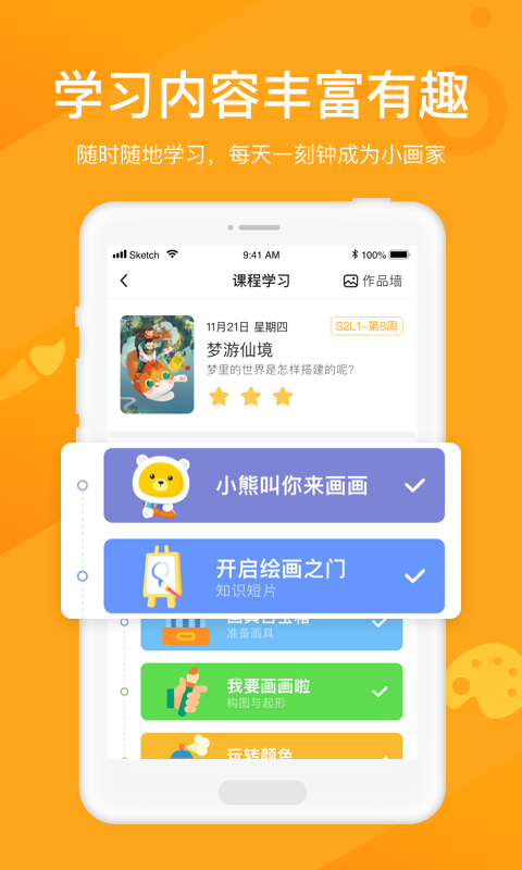 安卓小熊美术软件下载