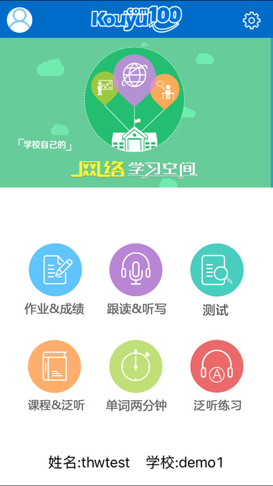 口语100下载