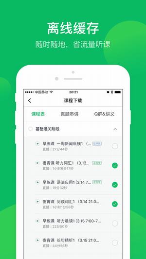 安卓有道精品课软件下载