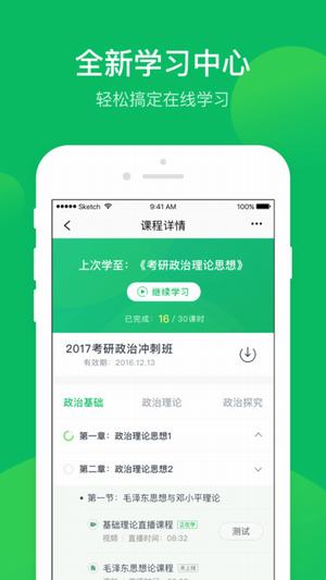 有道精品课下载