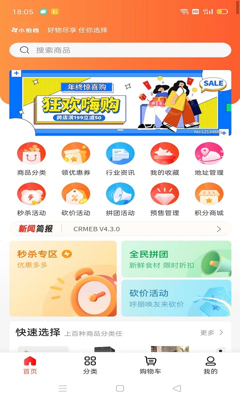 小拍档购物下载