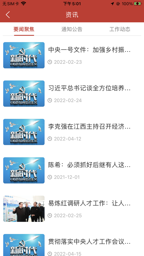 安卓人才江西app