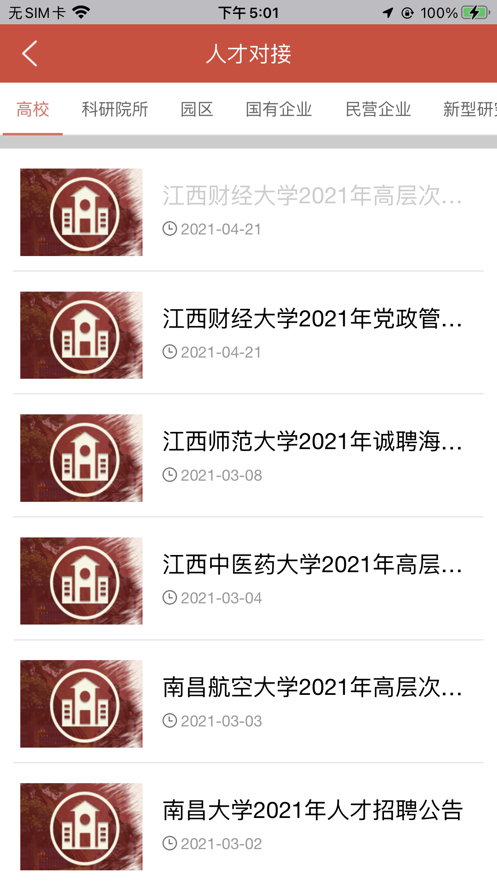 安卓人才江西软件下载