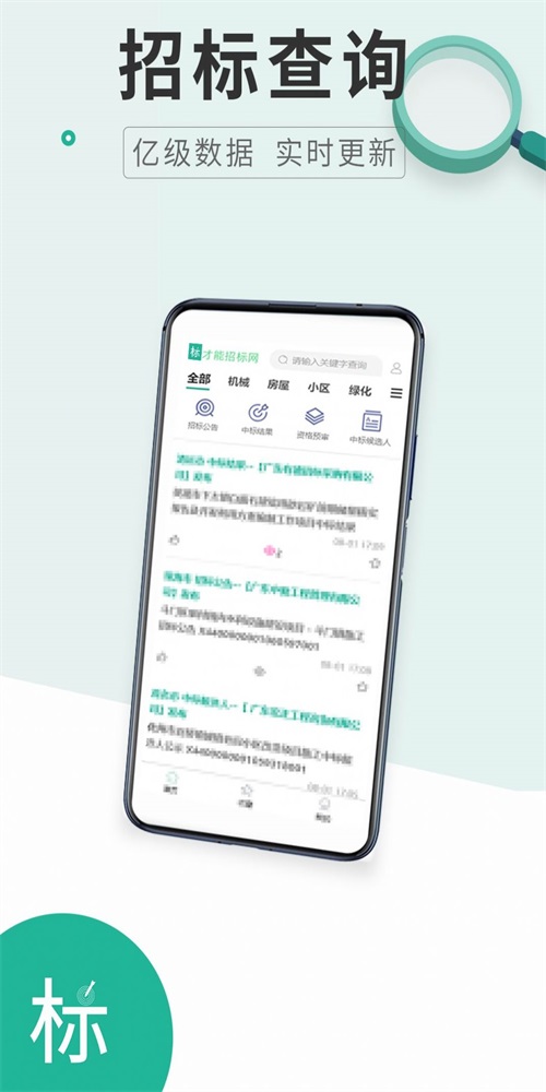 才能招标app下载