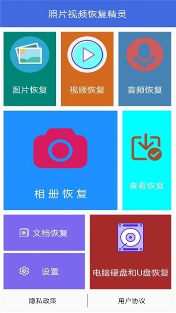 安卓照片视频恢复精灵app