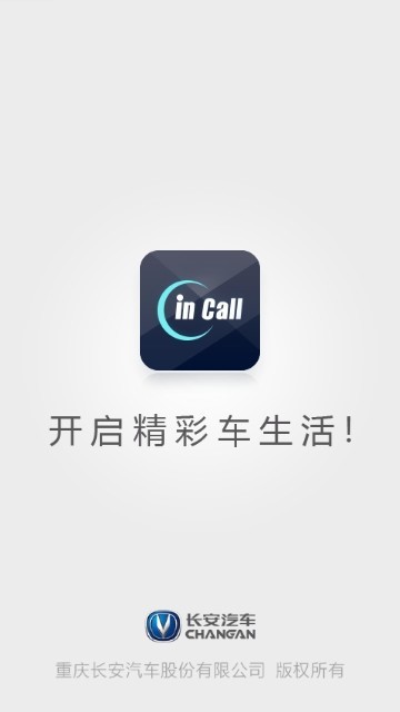 长安汽车远程助理