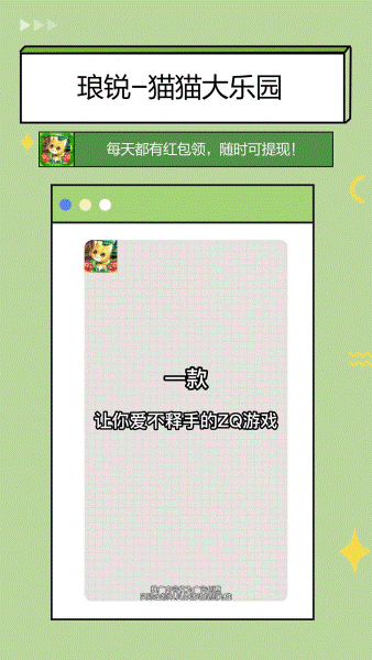 猫猫大乐园 红包版