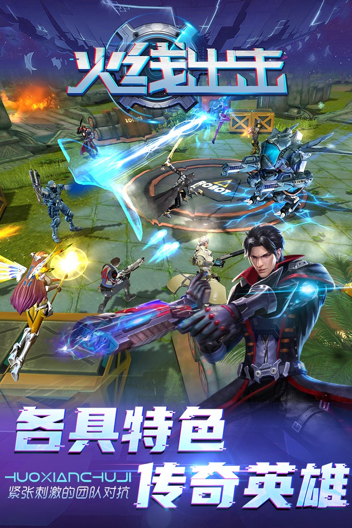 火线出击联机版下载