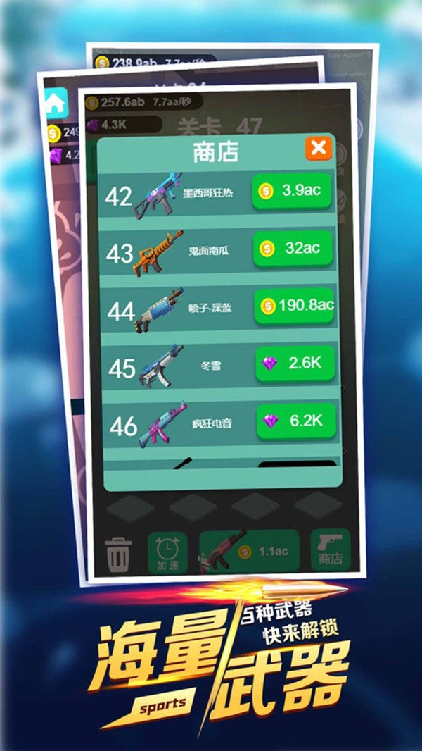 安卓我是射击王app