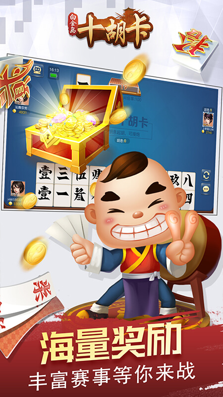 安卓白金岛十胡卡软件下载