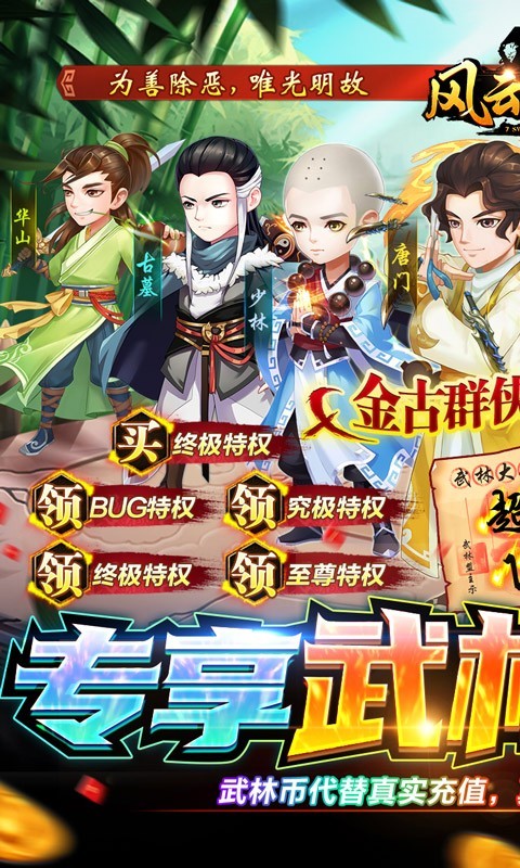 安卓风云七剑返利版app