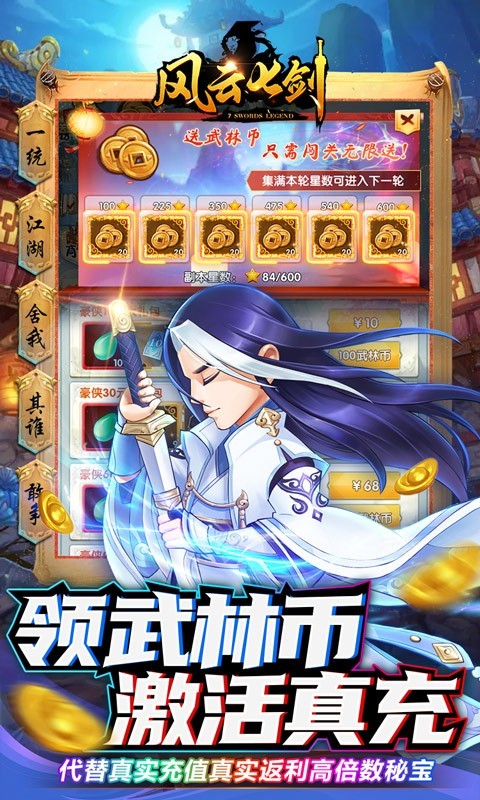 风云七剑返利版下载