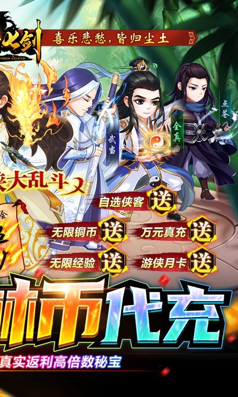 风云七剑返利版