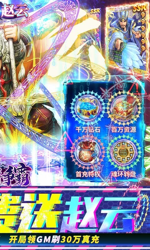 猛将争霸福利版