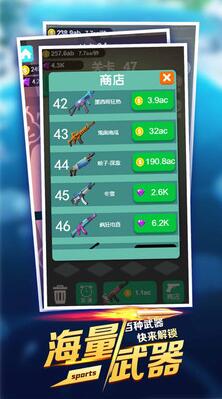 安卓我是射击王app