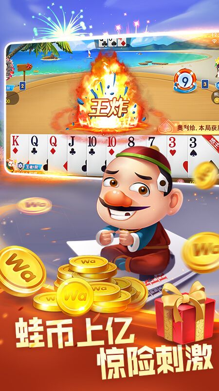 安卓蛙蛙斗地主v1.3.1.1.9app