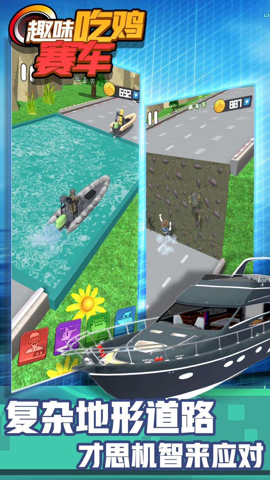 安卓趣味吃鸡赛车app