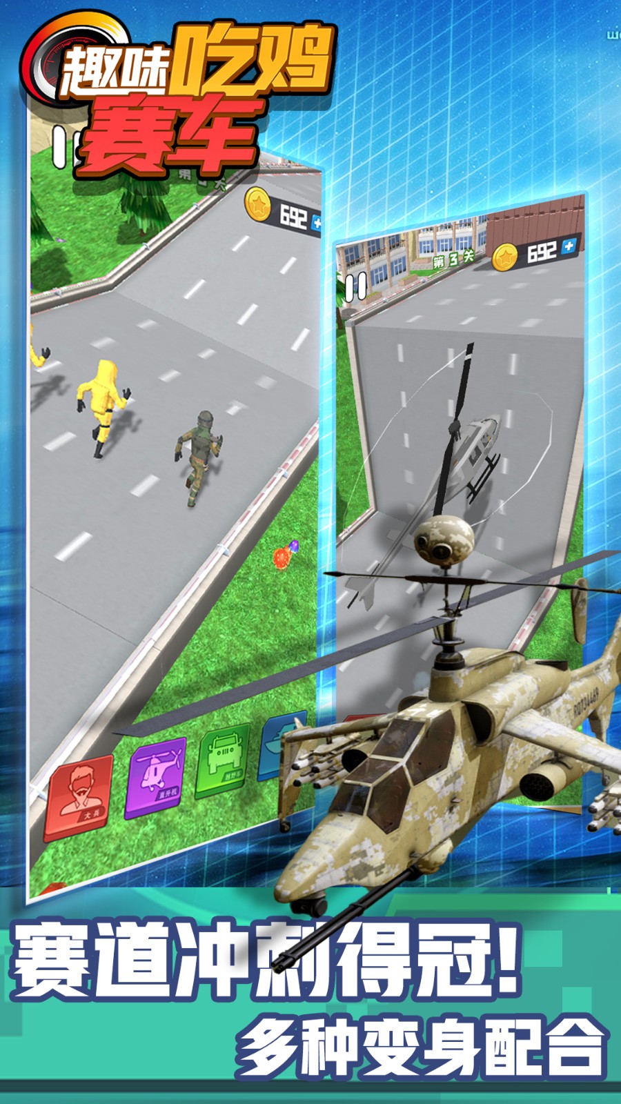 安卓趣味吃鸡赛车软件下载